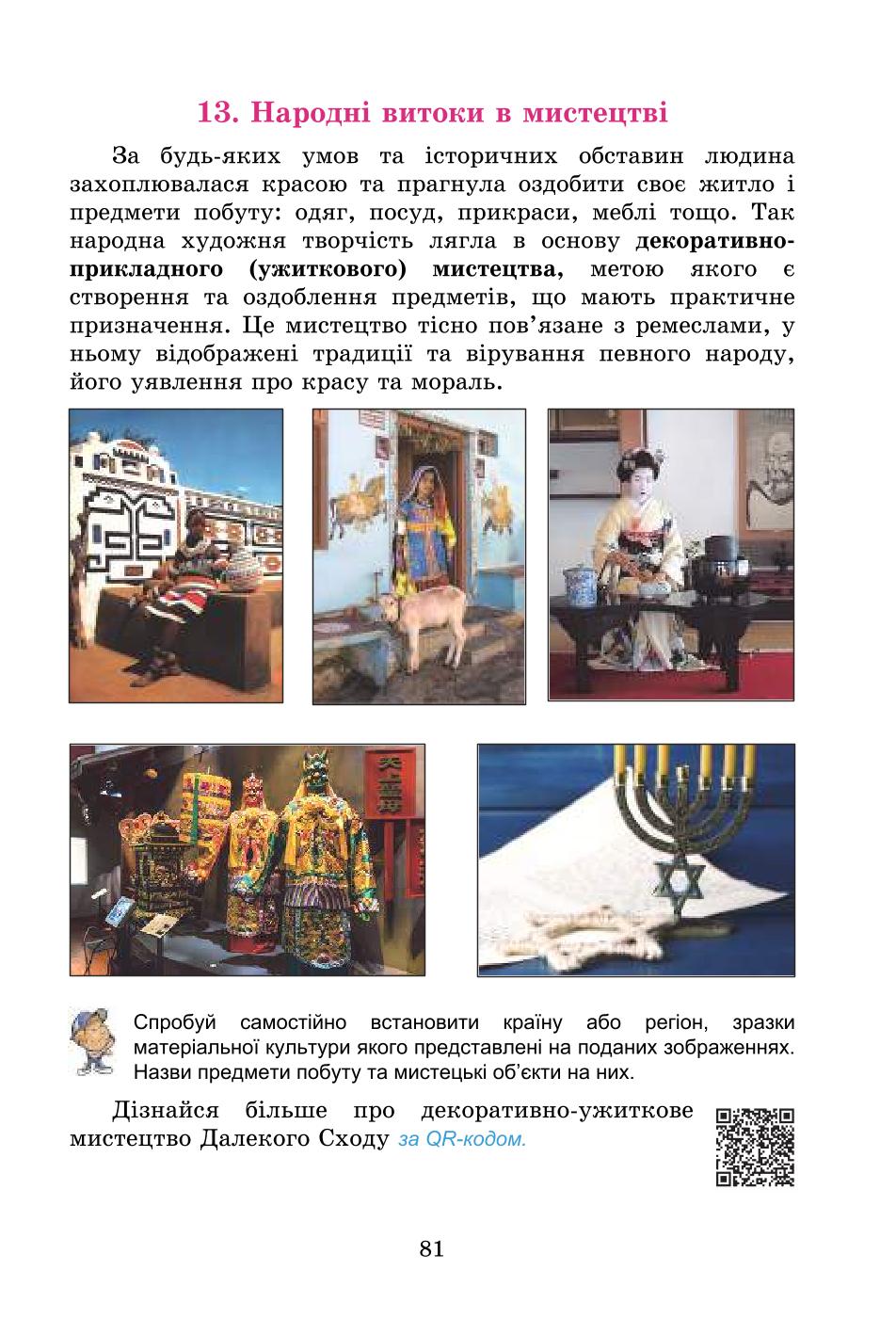 Мініатюра 81