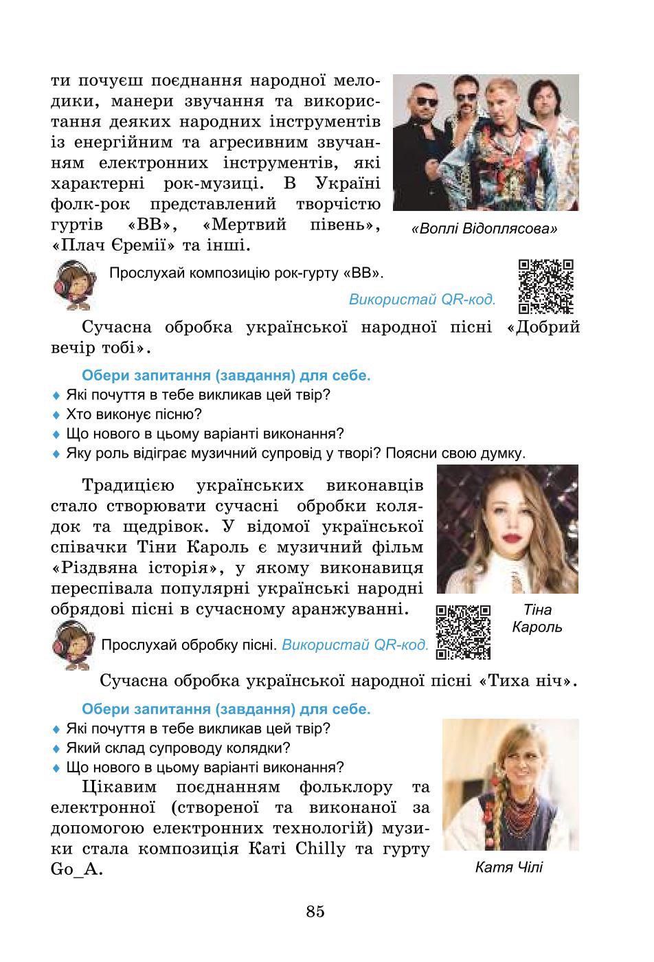 Мініатюра 85