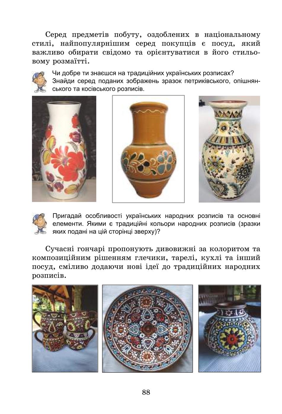 Мініатюра 88