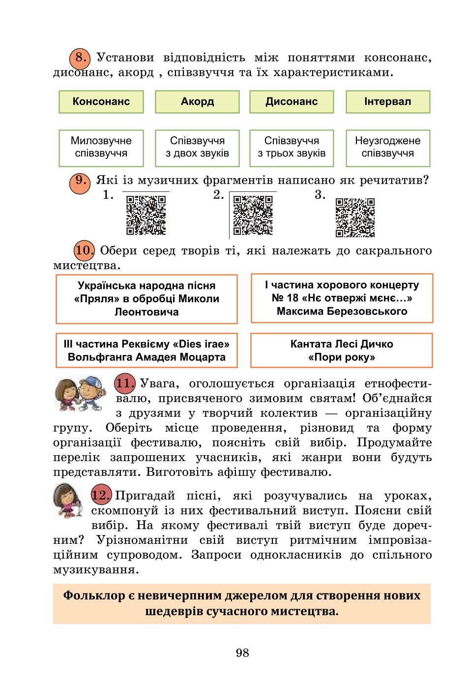 Мініатюра 98
