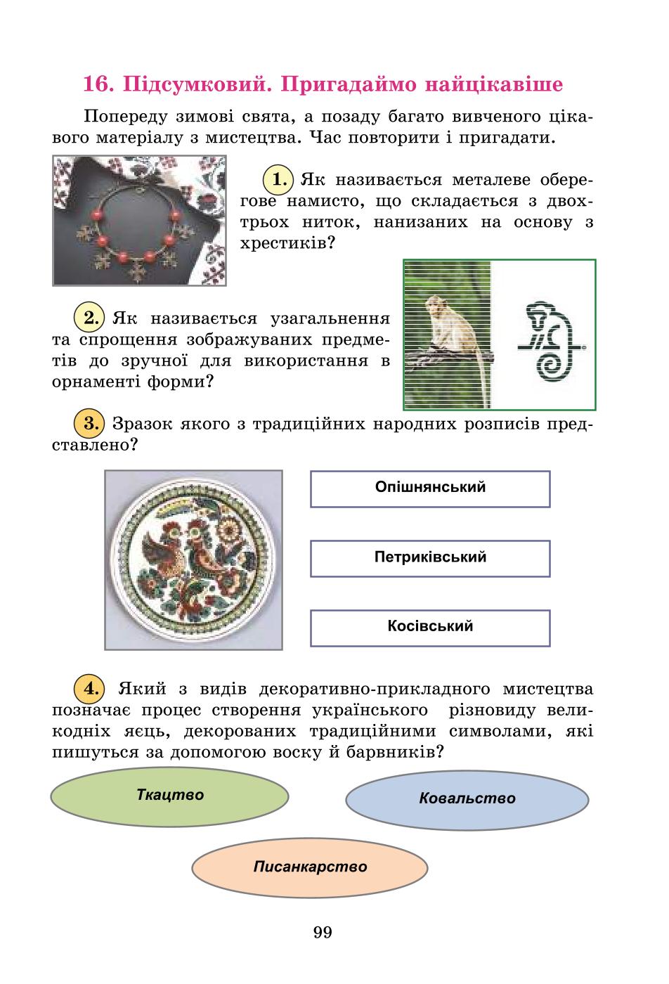 Мініатюра 99