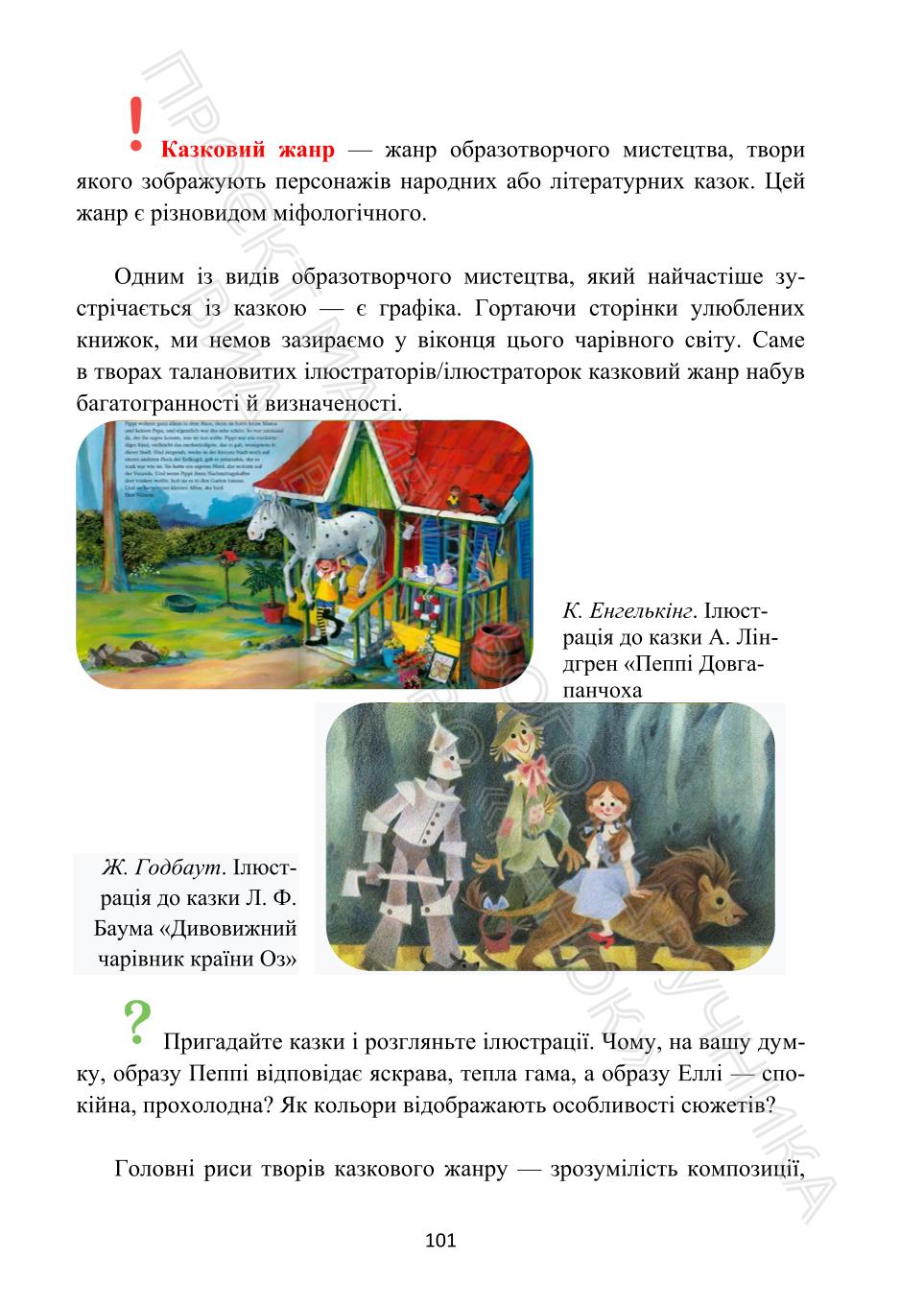 Мініатюра 101