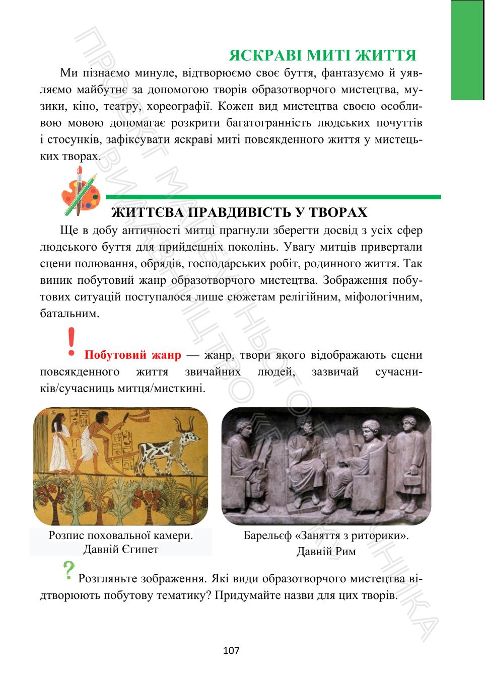 Мініатюра 107