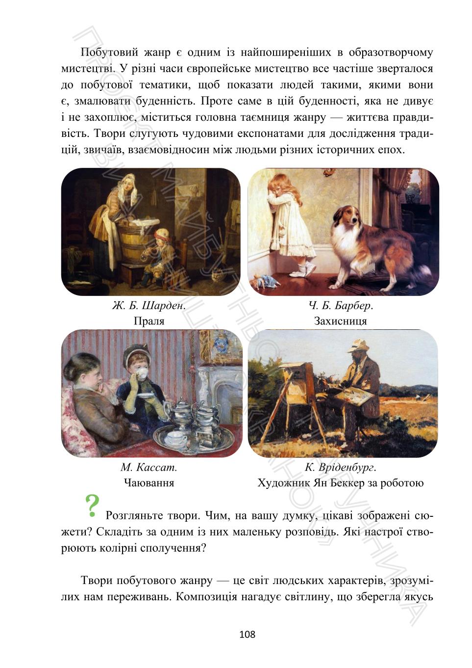Мініатюра 108