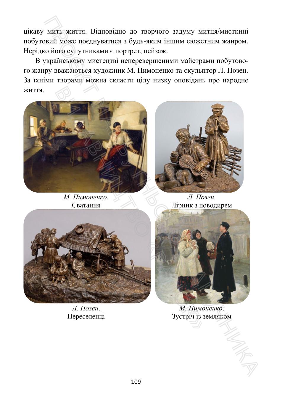 Мініатюра 109