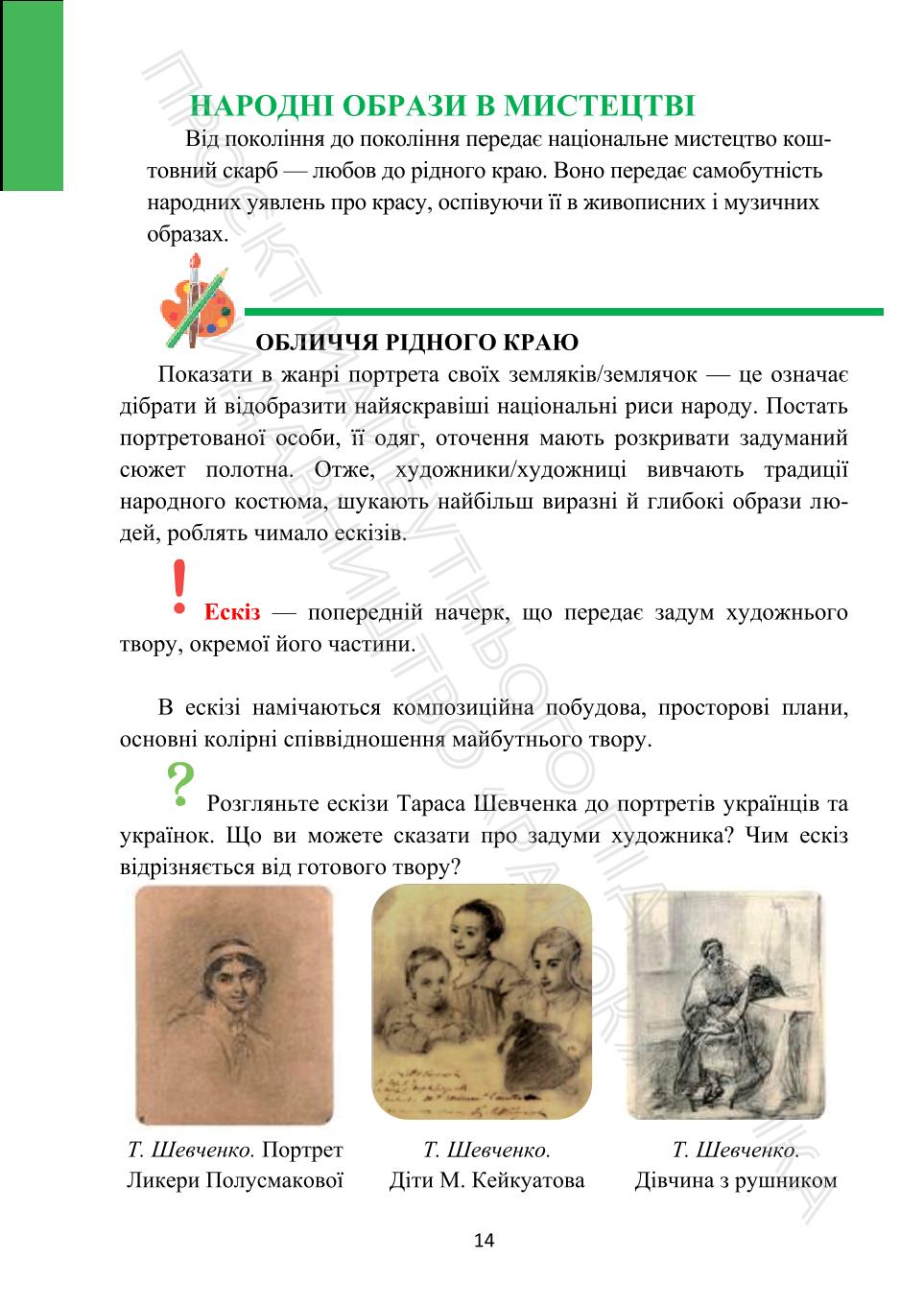 Мініатюра 14