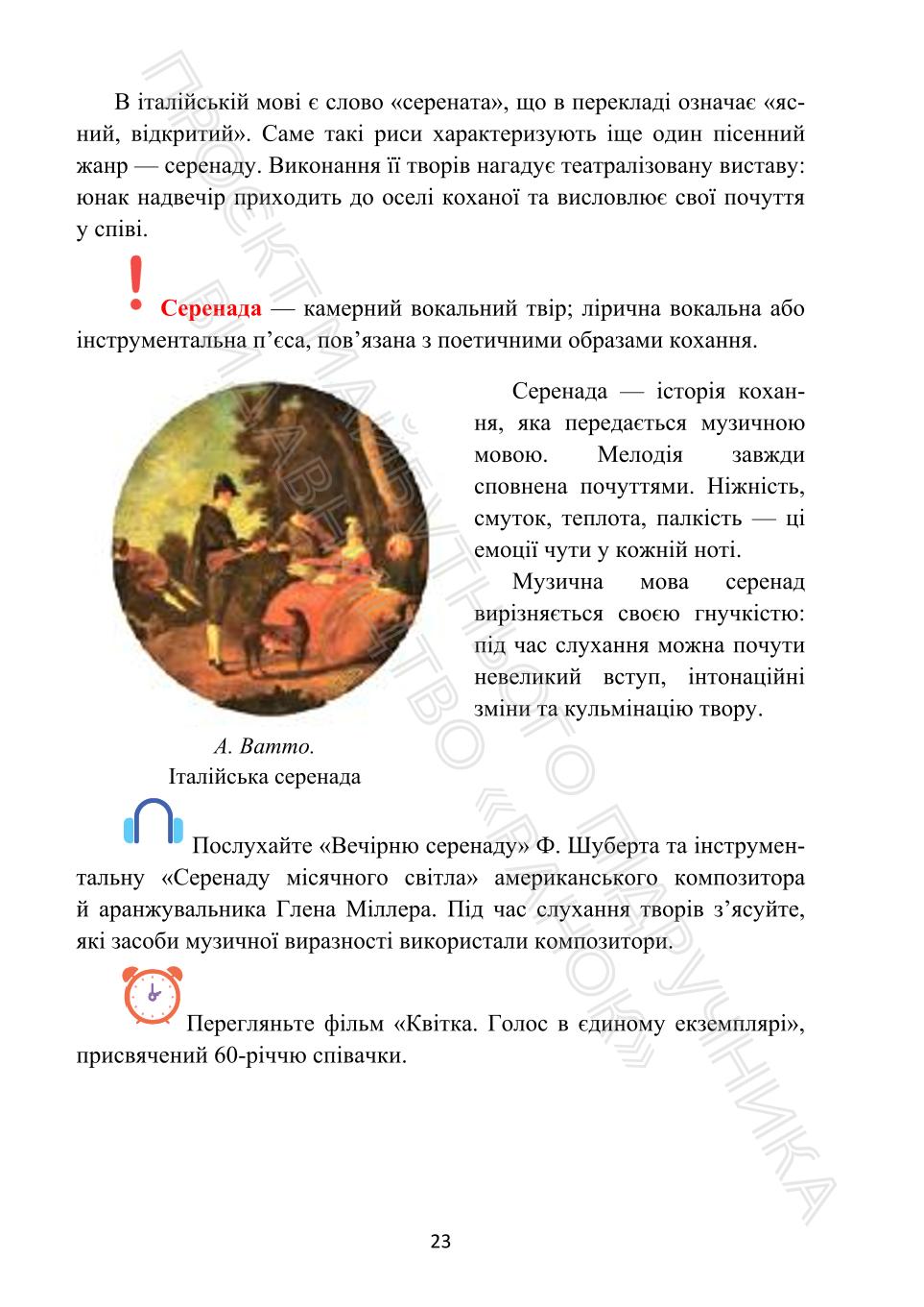 Мініатюра 23
