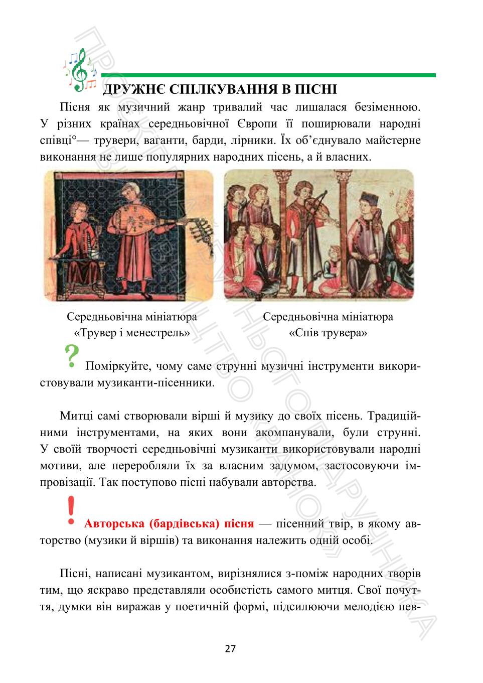 Мініатюра 27