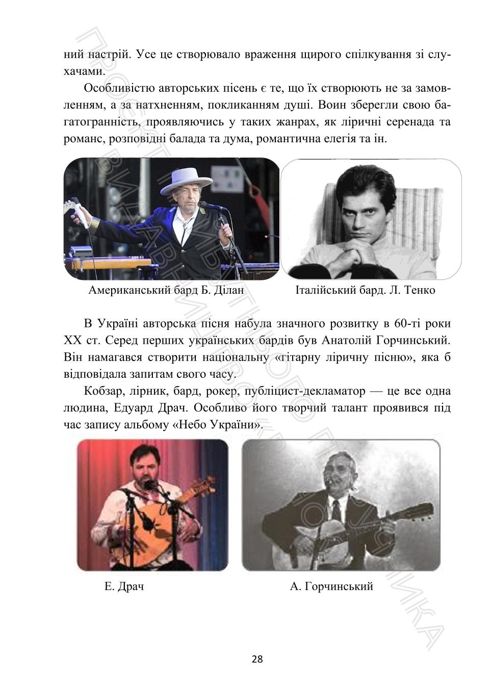 Мініатюра 28