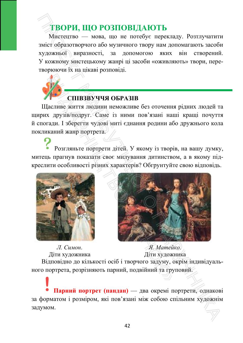 Мініатюра 42