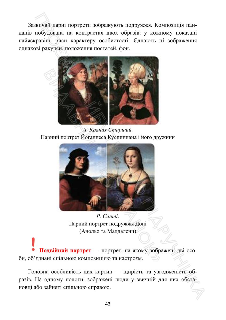 Мініатюра 43