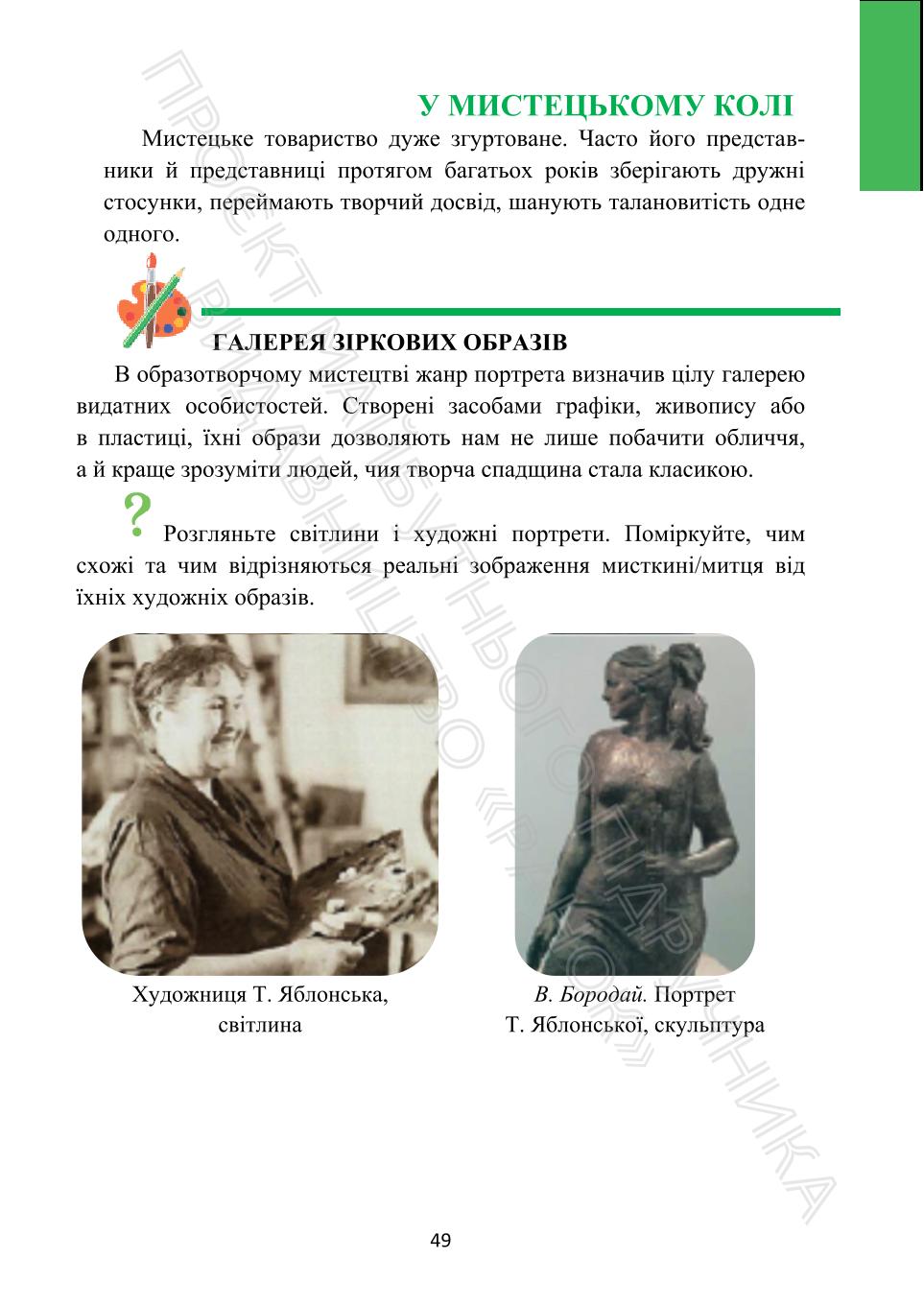 Мініатюра 49