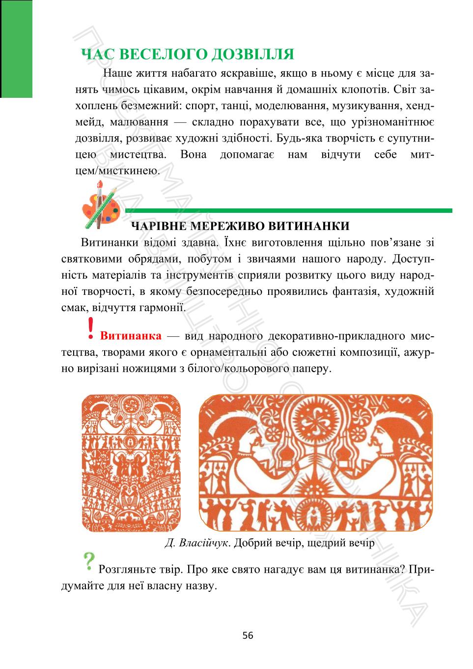 Мініатюра 56
