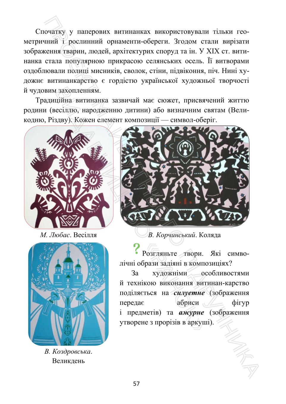 Мініатюра 57