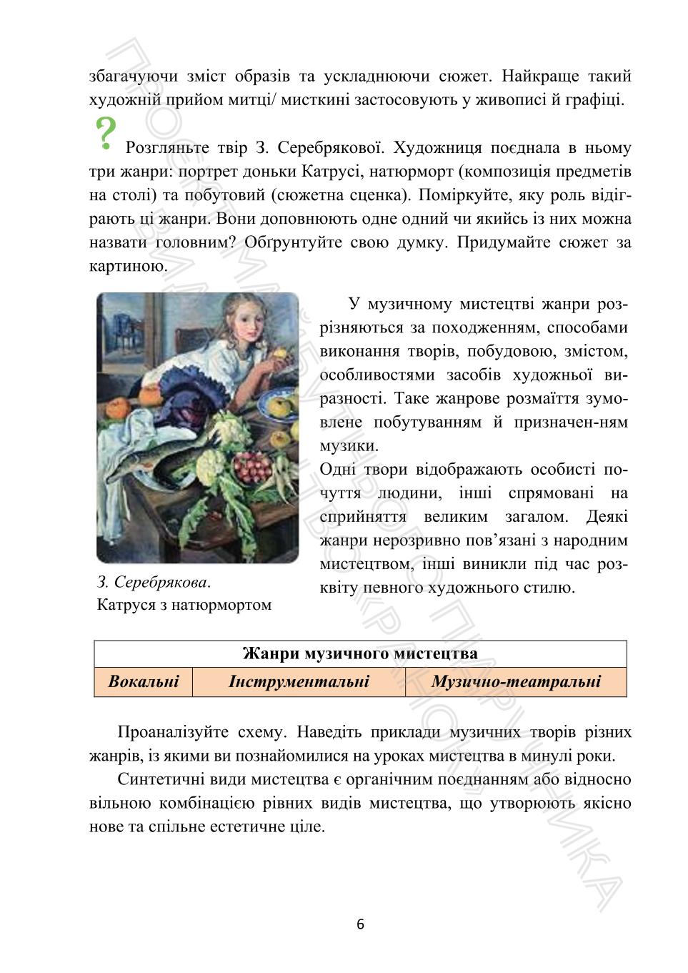 Мініатюра 6