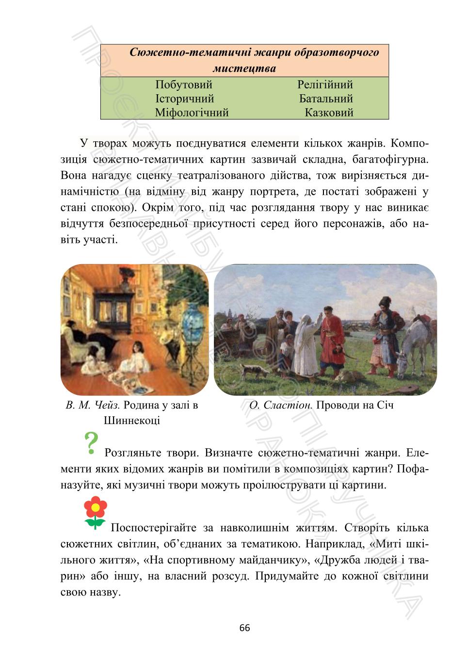 Мініатюра 66