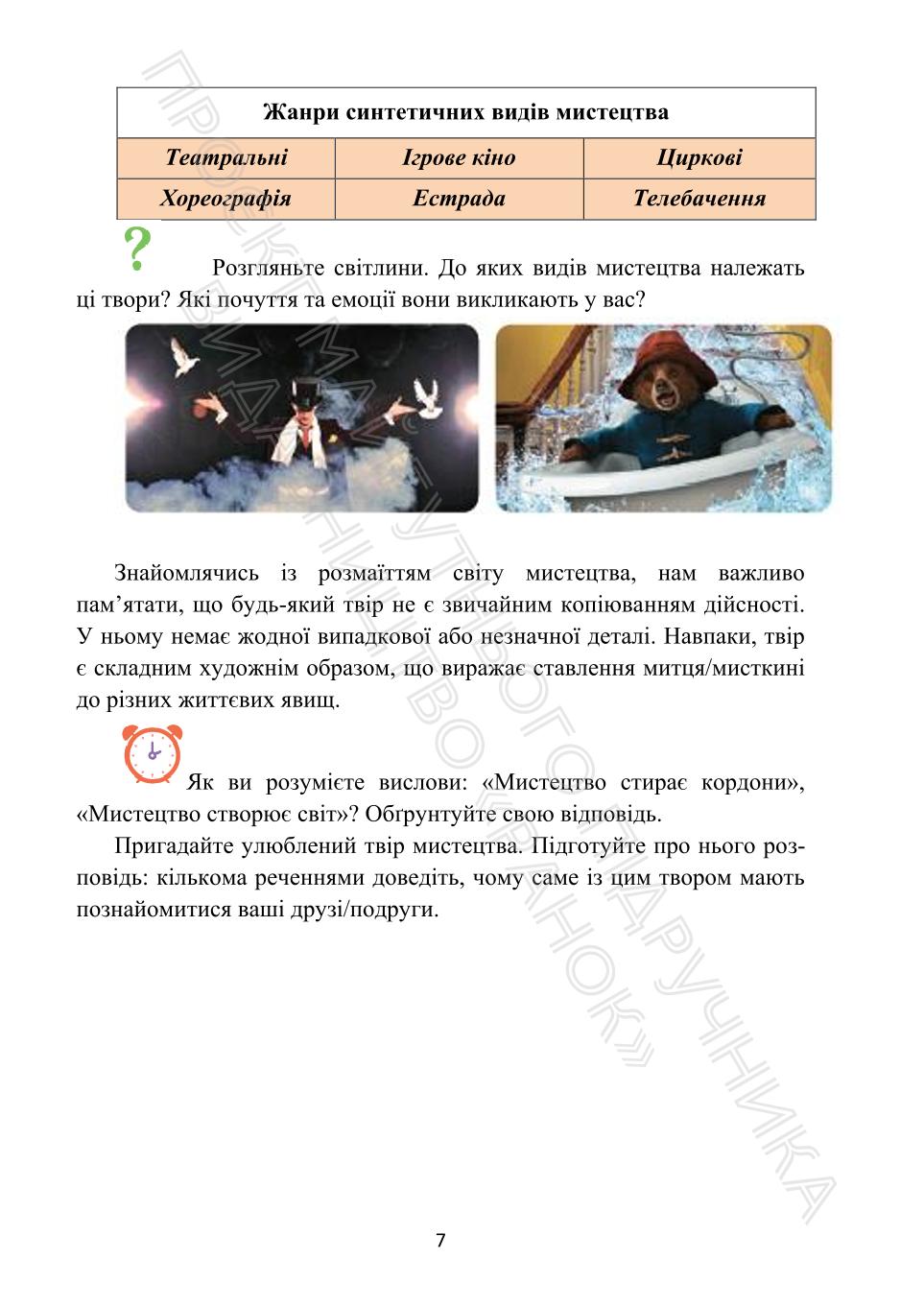 Мініатюра 7