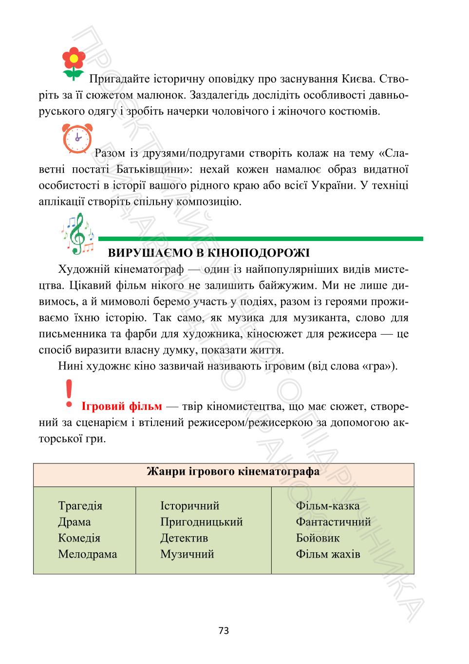 Мініатюра 73