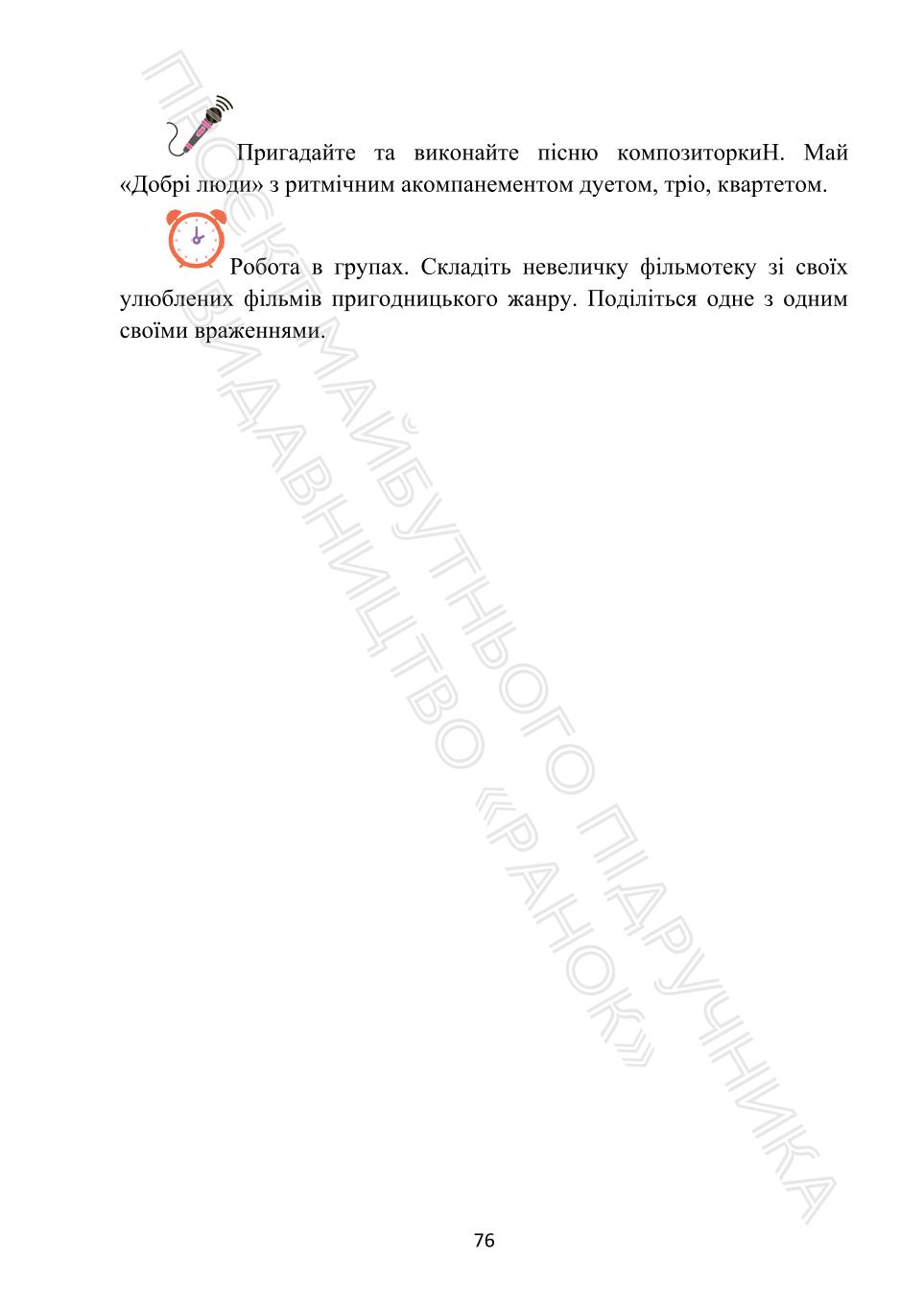 Мініатюра 76