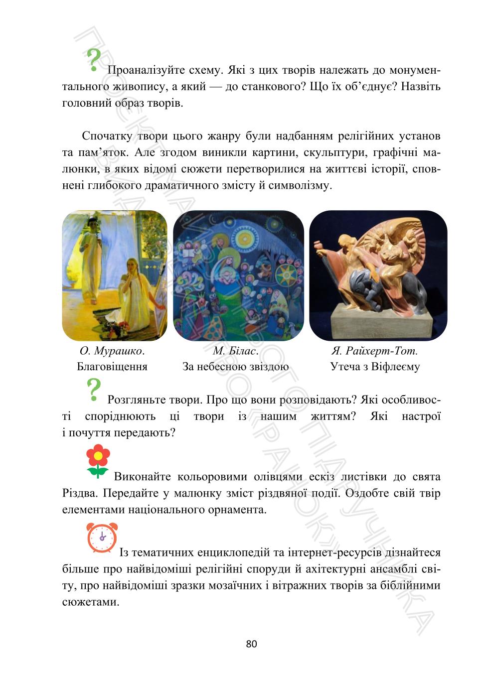 Мініатюра 80