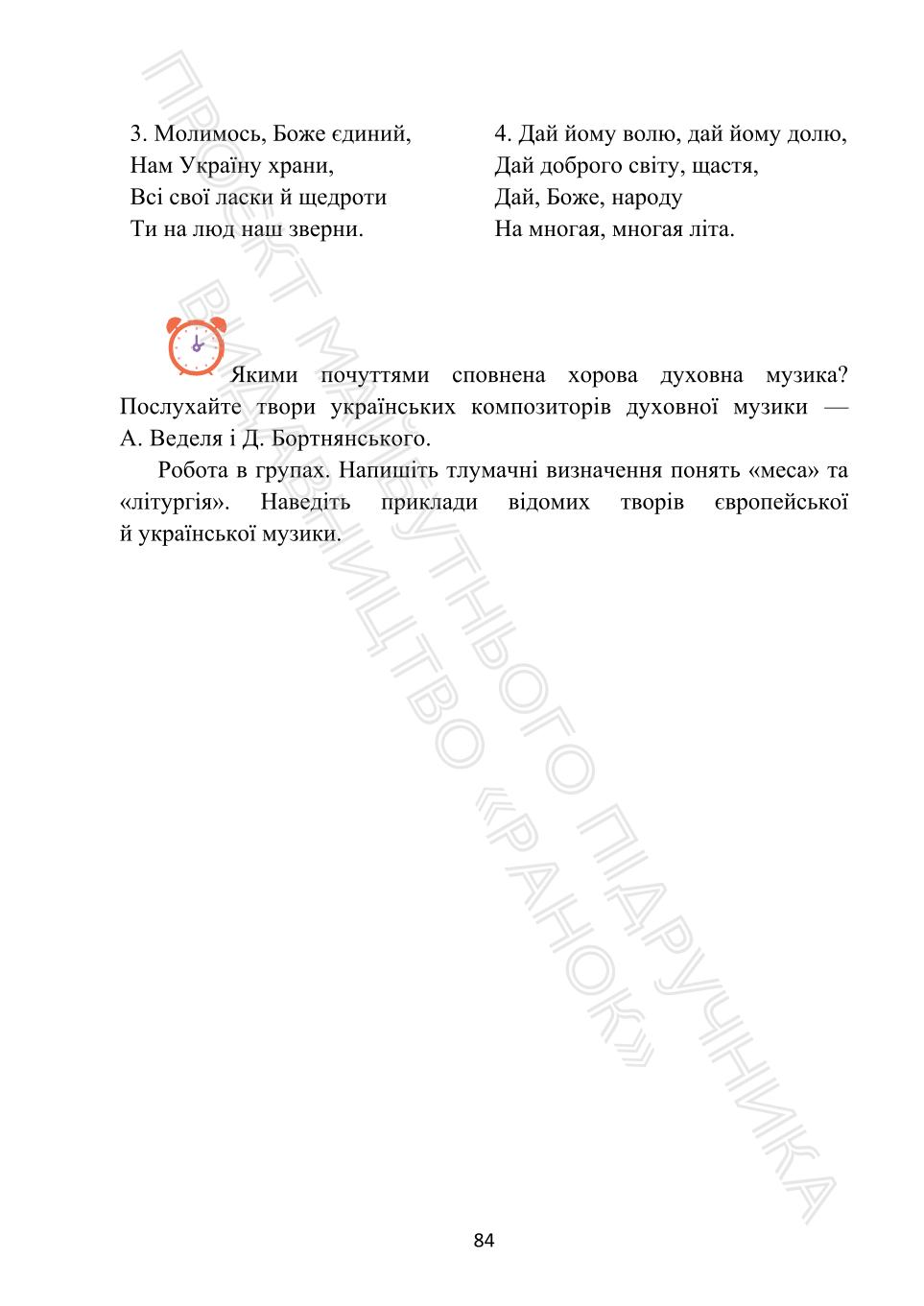 Мініатюра 84