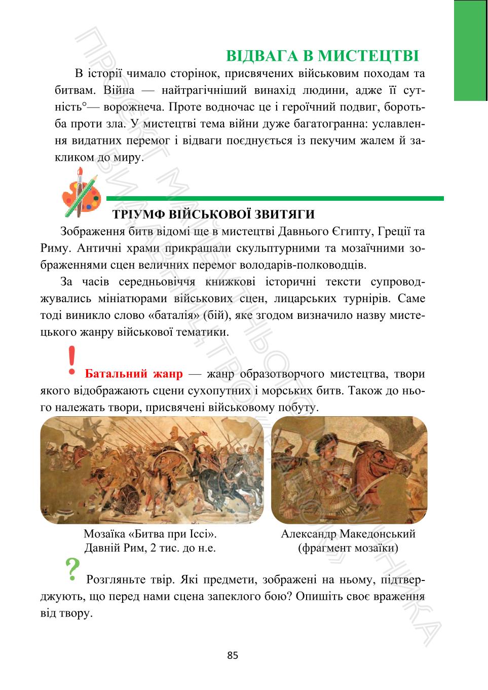 Мініатюра 85