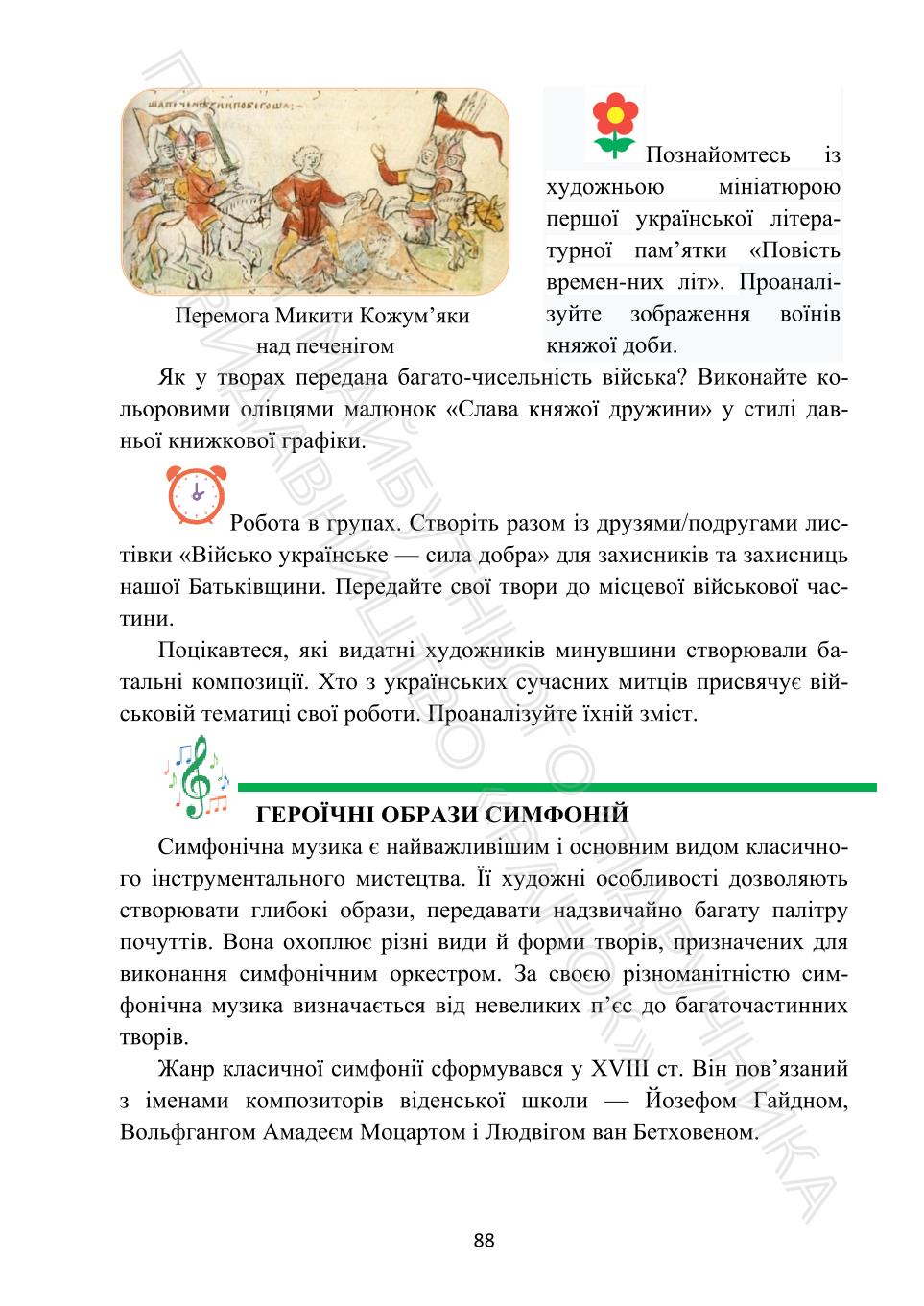 Мініатюра 88