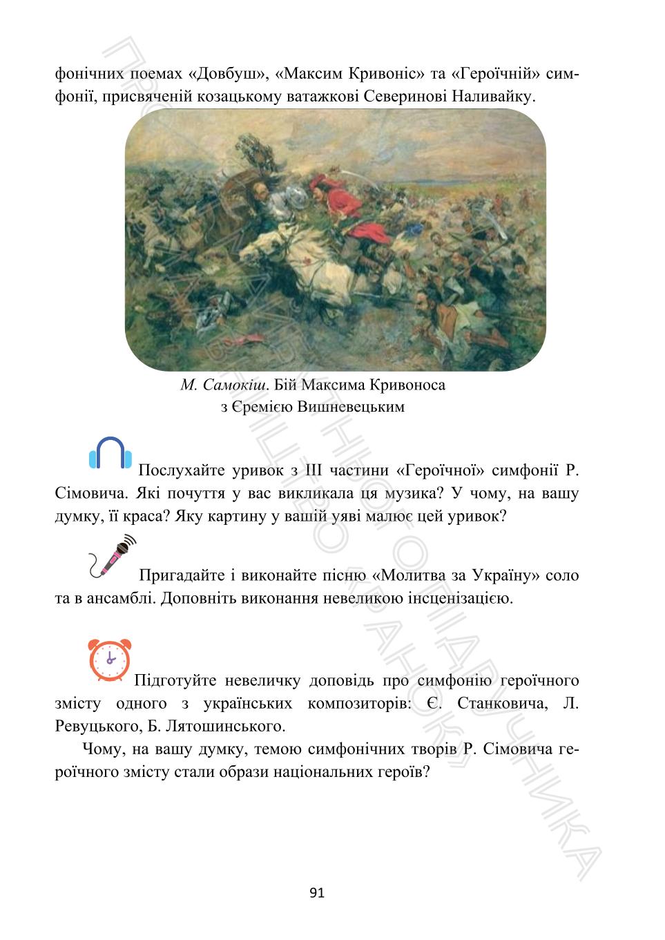 Мініатюра 91