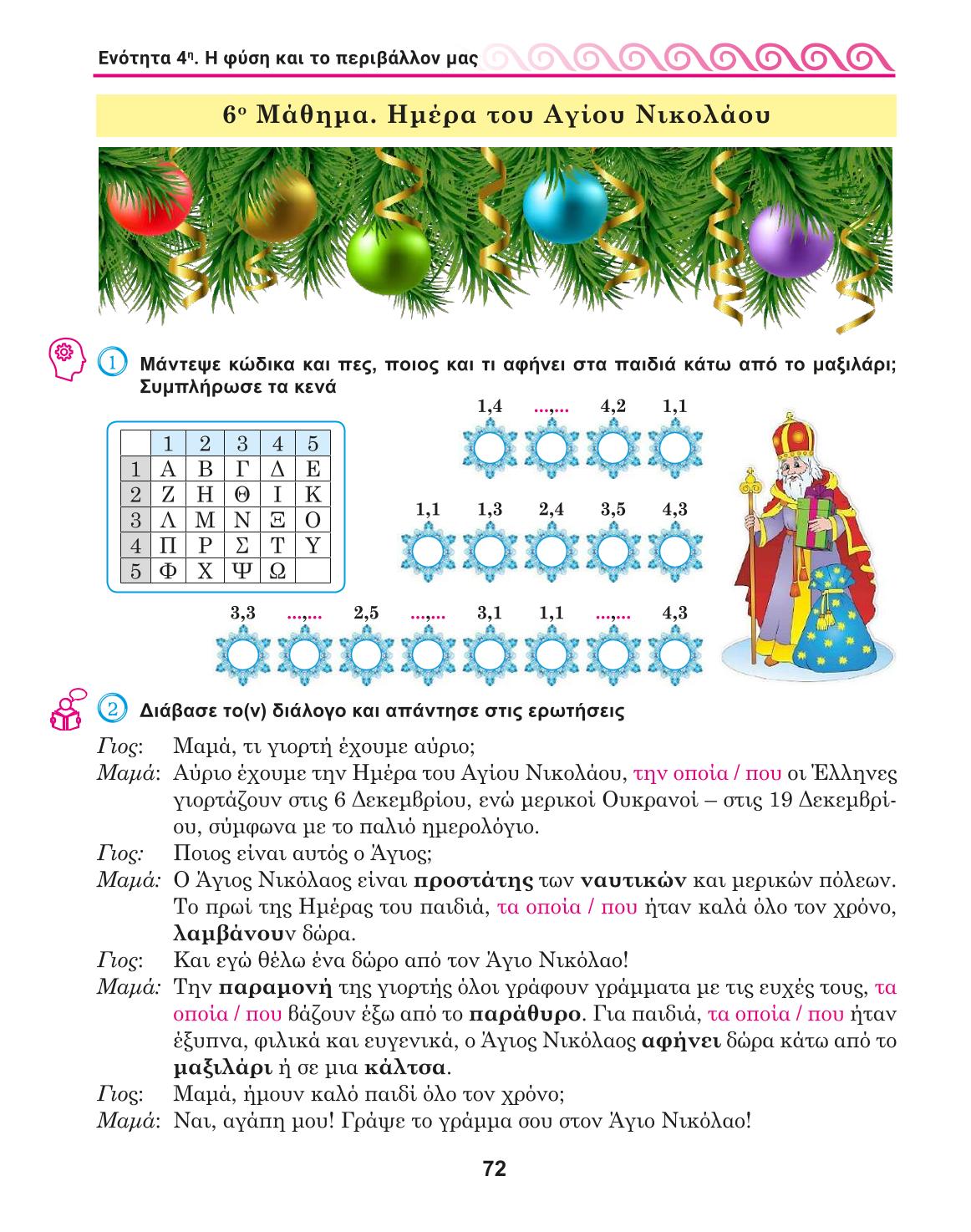 Мініатюра 72