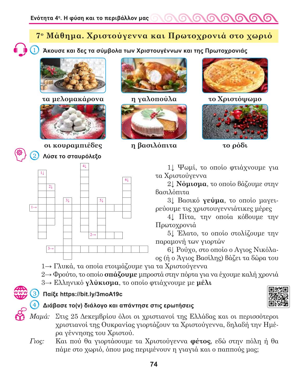 Мініатюра 74