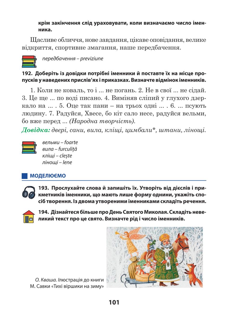 Мініатюра 101