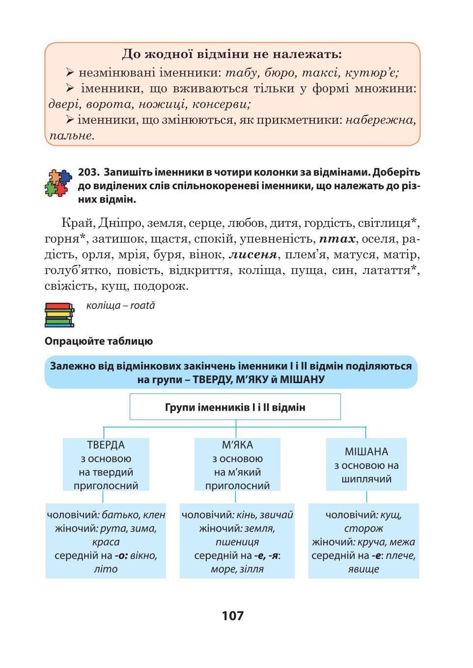 Мініатюра 107