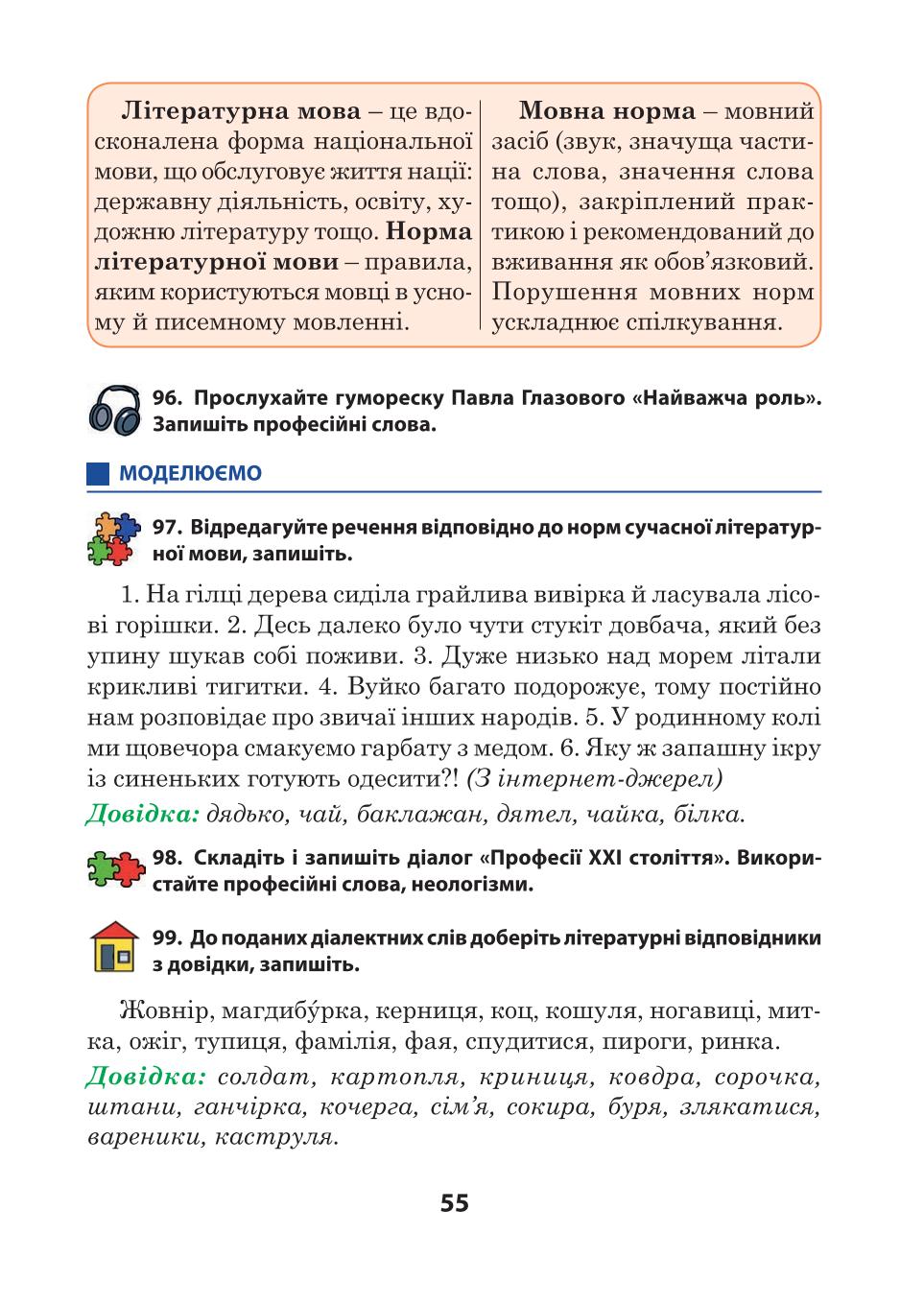 Мініатюра 55