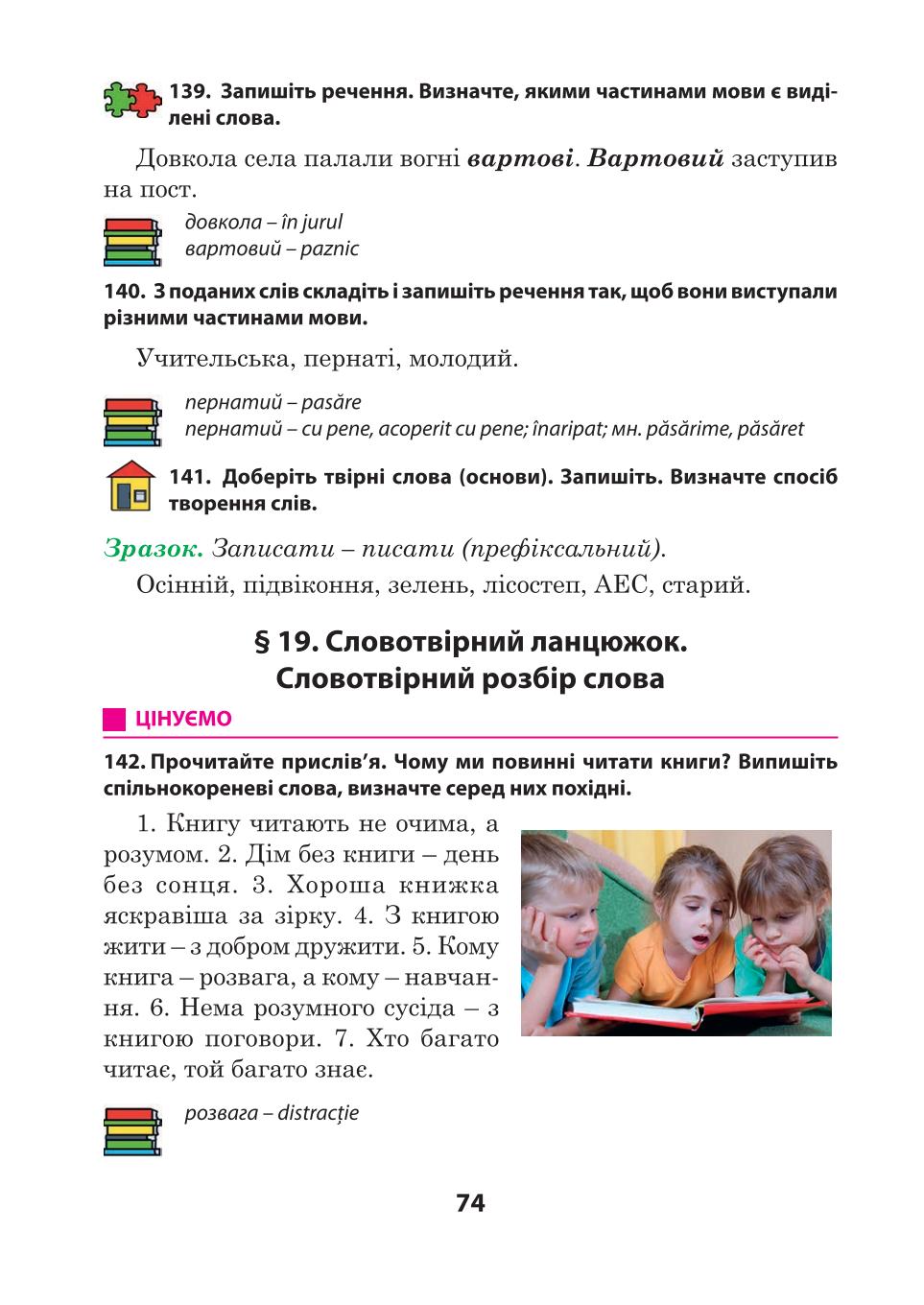 Мініатюра 74