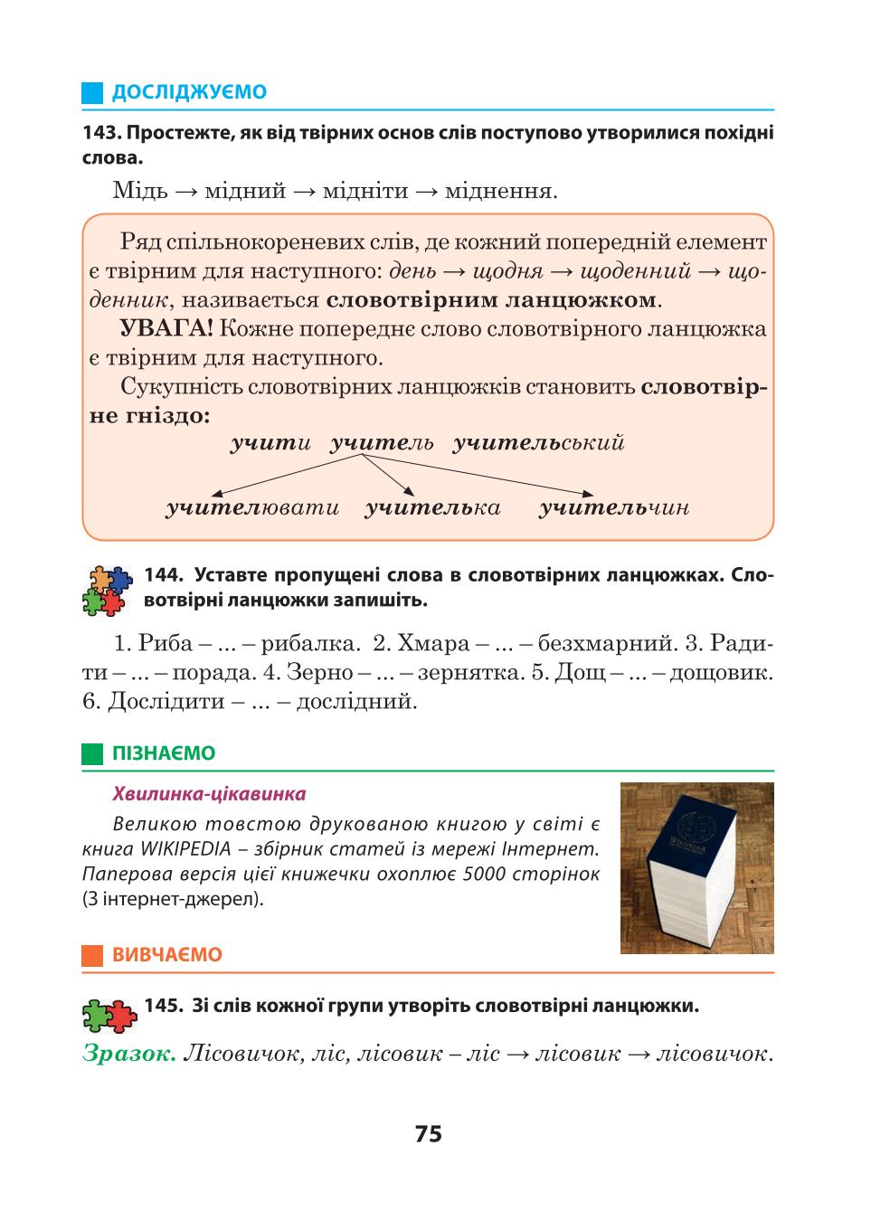 Мініатюра 75