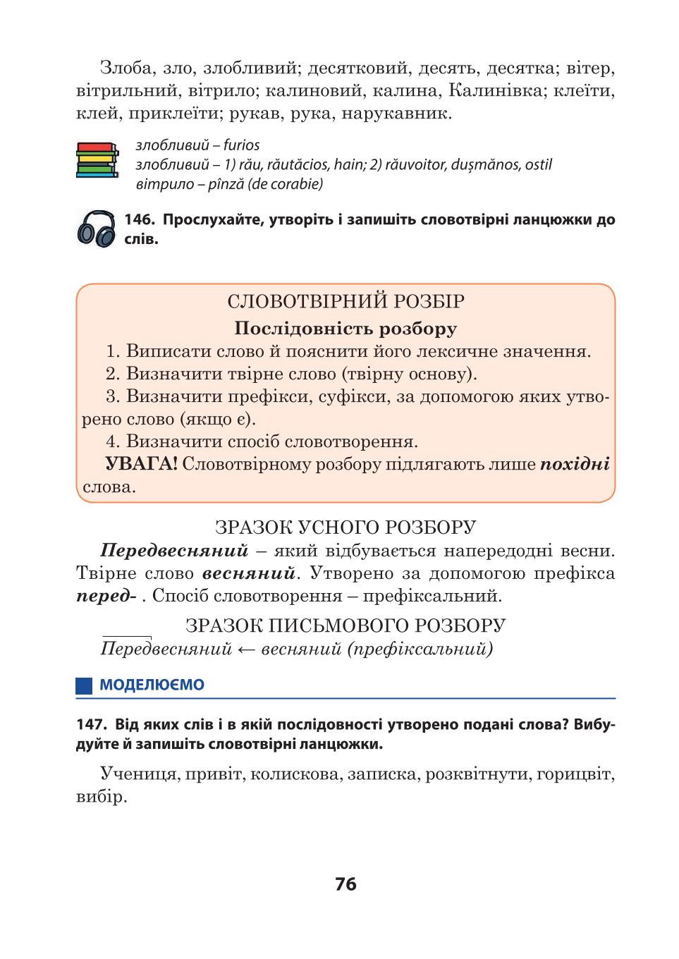 Мініатюра 76