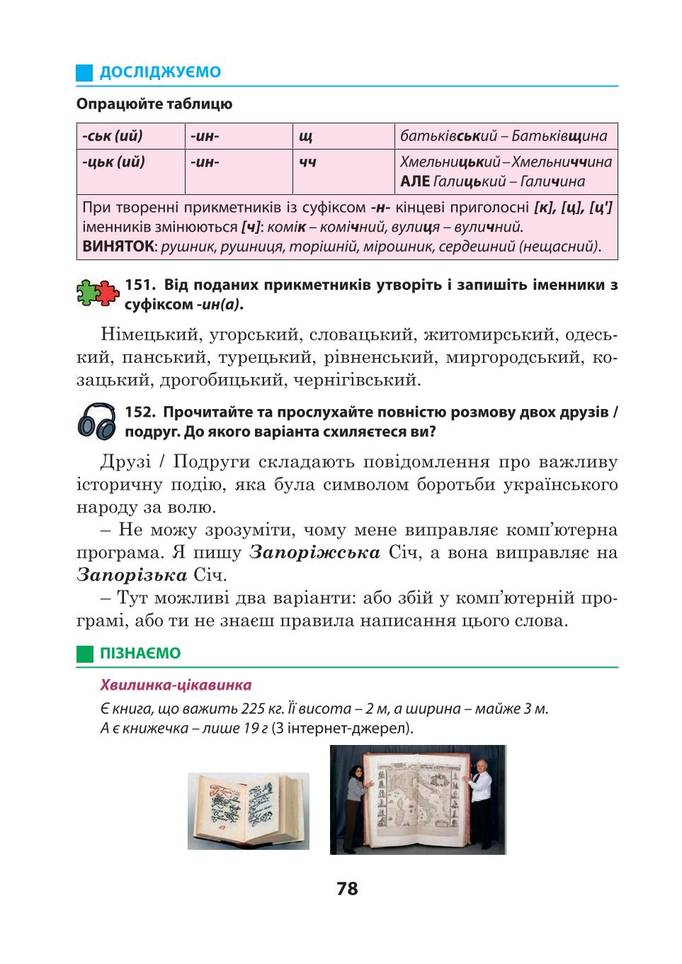 Мініатюра 78