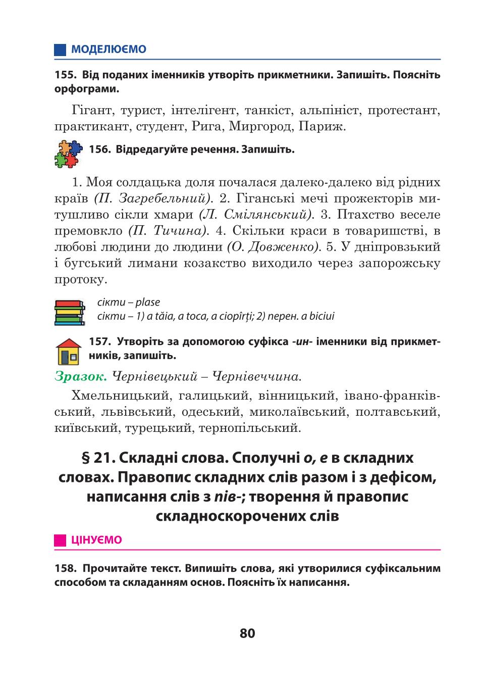 Мініатюра 80