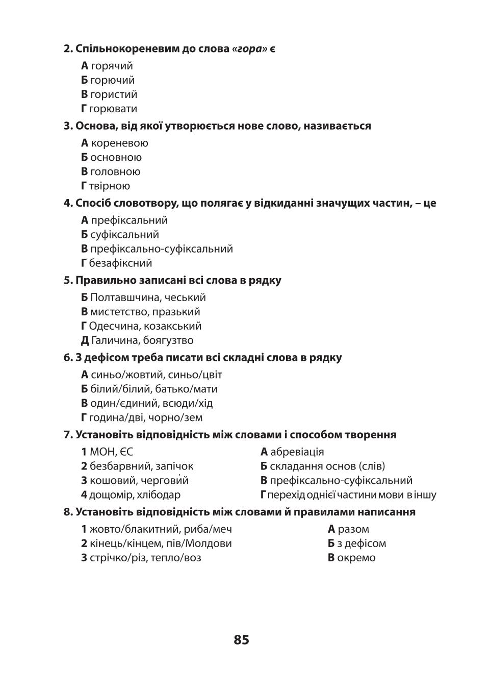 Мініатюра 85