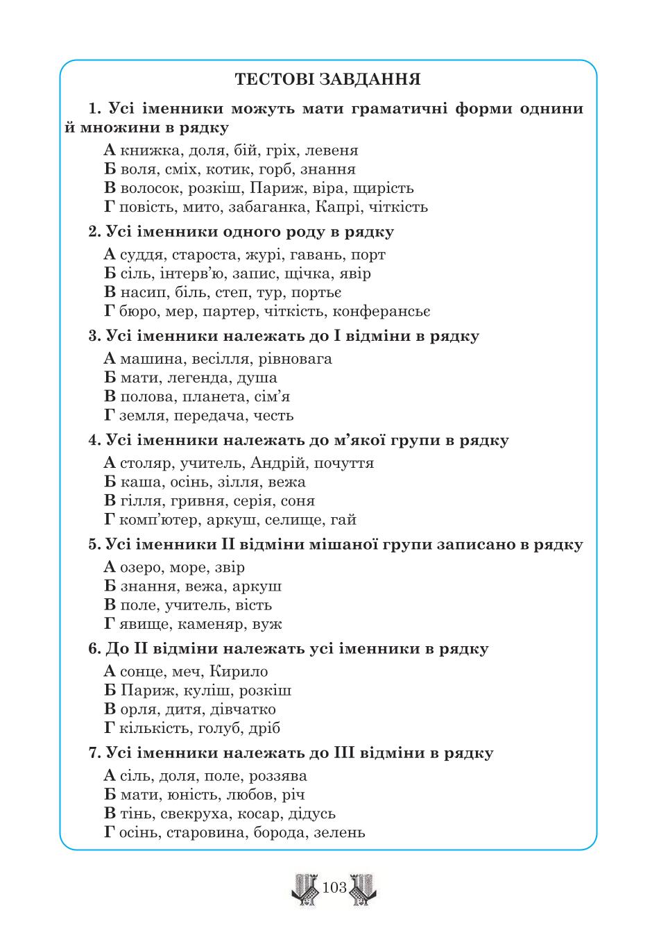 Мініатюра 103