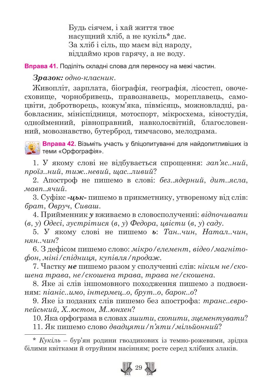 Мініатюра 29