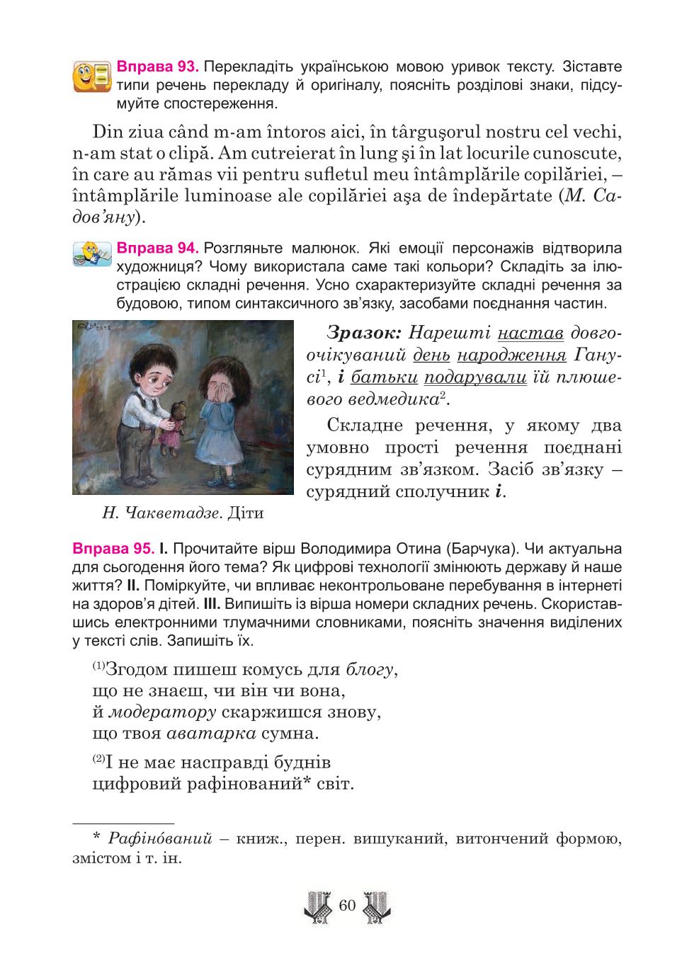 Мініатюра 60