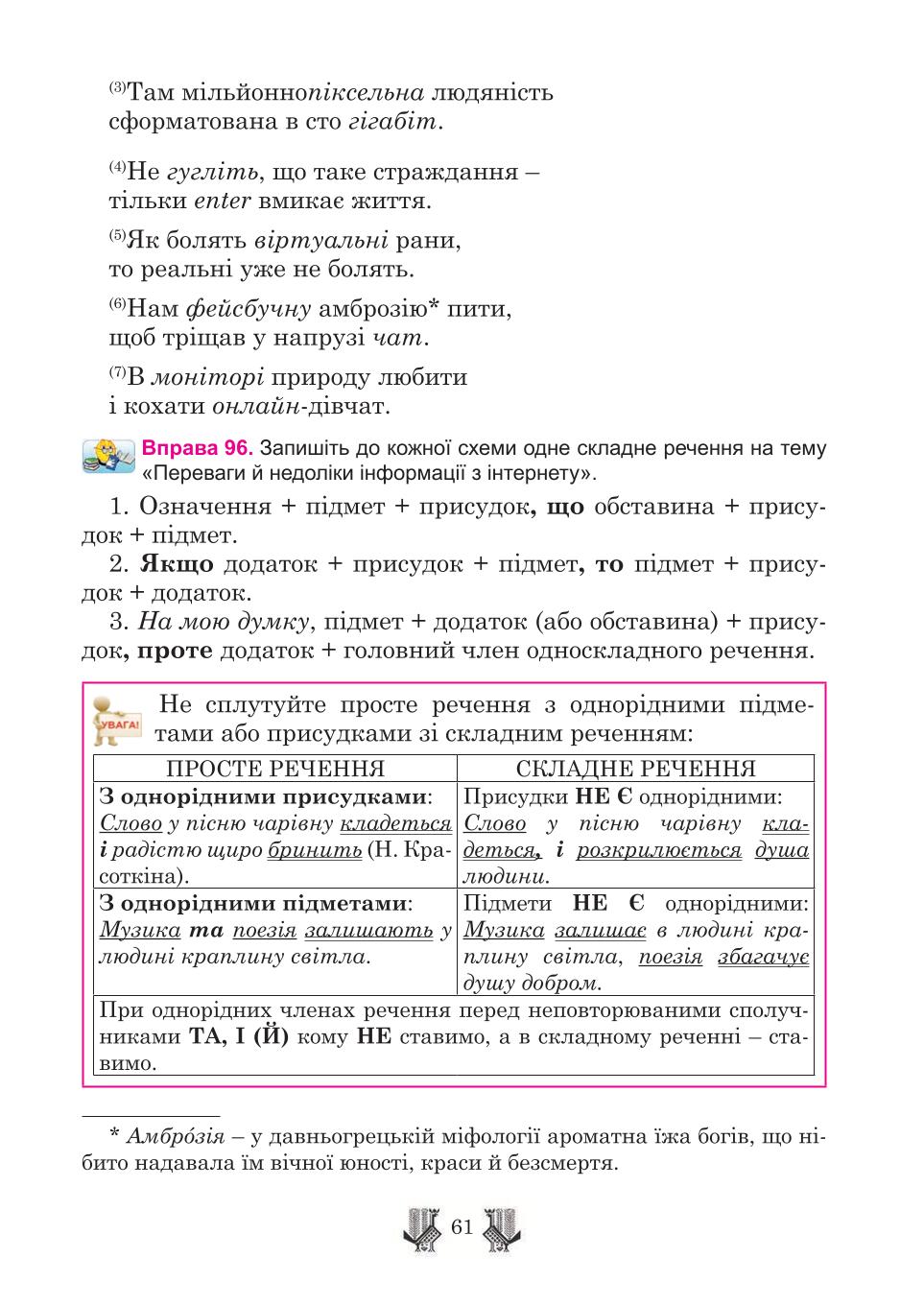 Мініатюра 61
