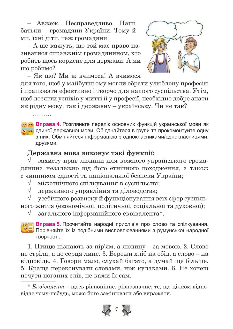 Мініатюра 7