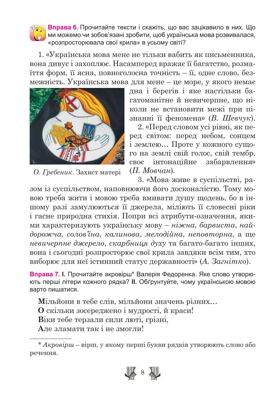 Мініатюра 8