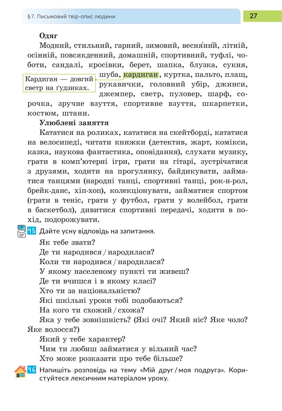 Мініатюра 27