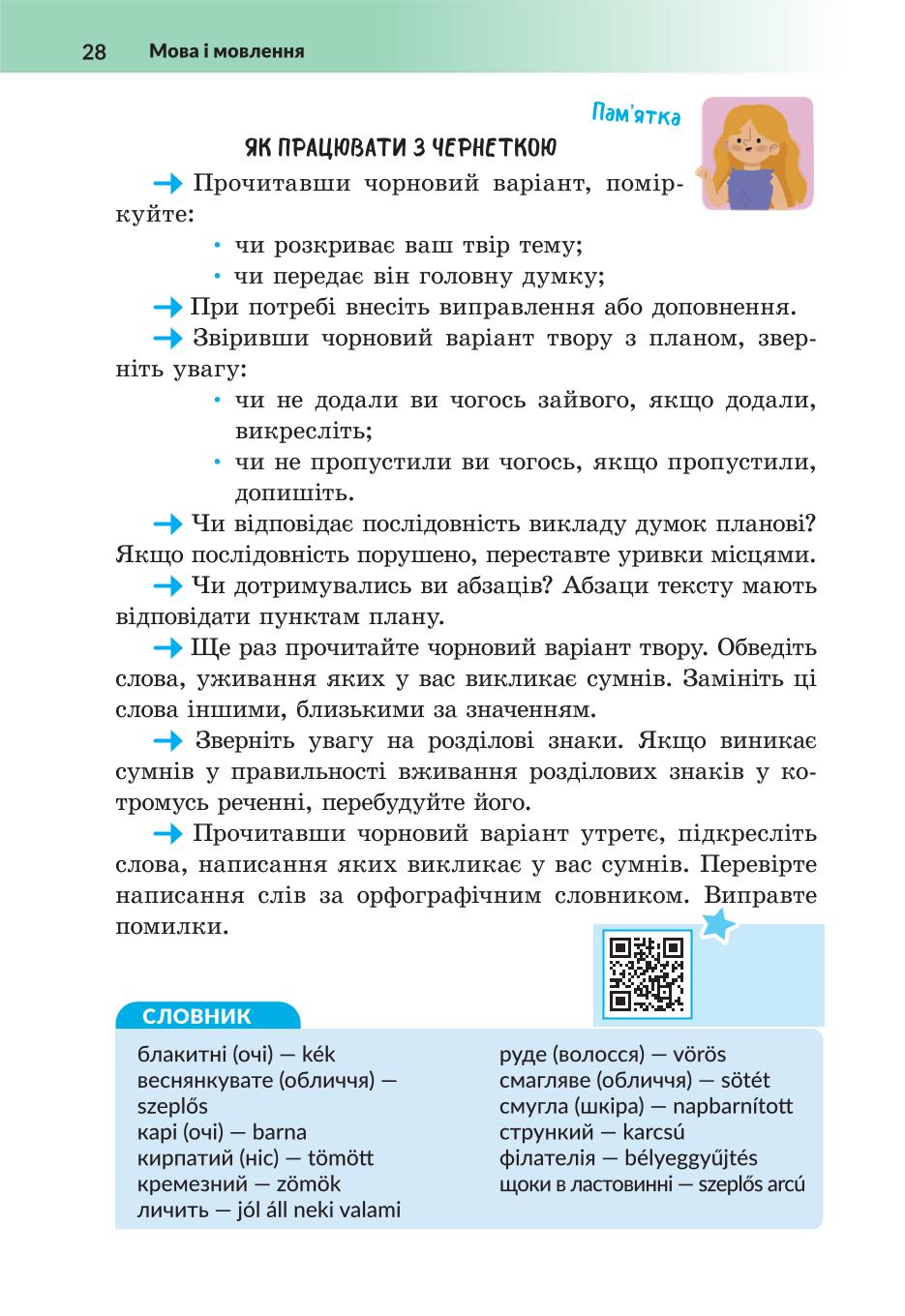 Мініатюра 28