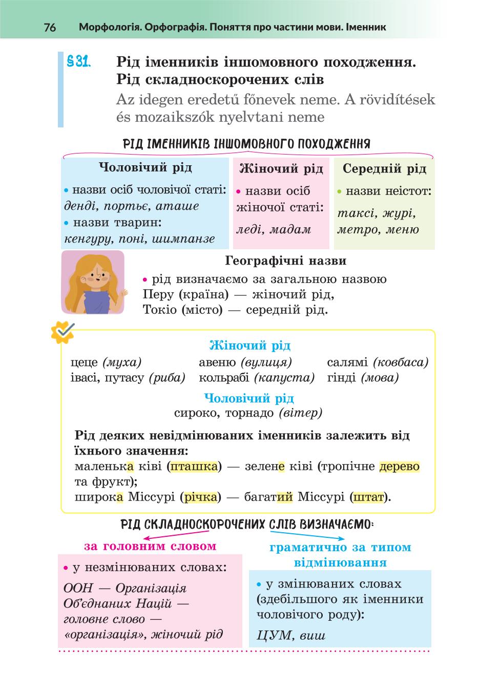 Мініатюра 76