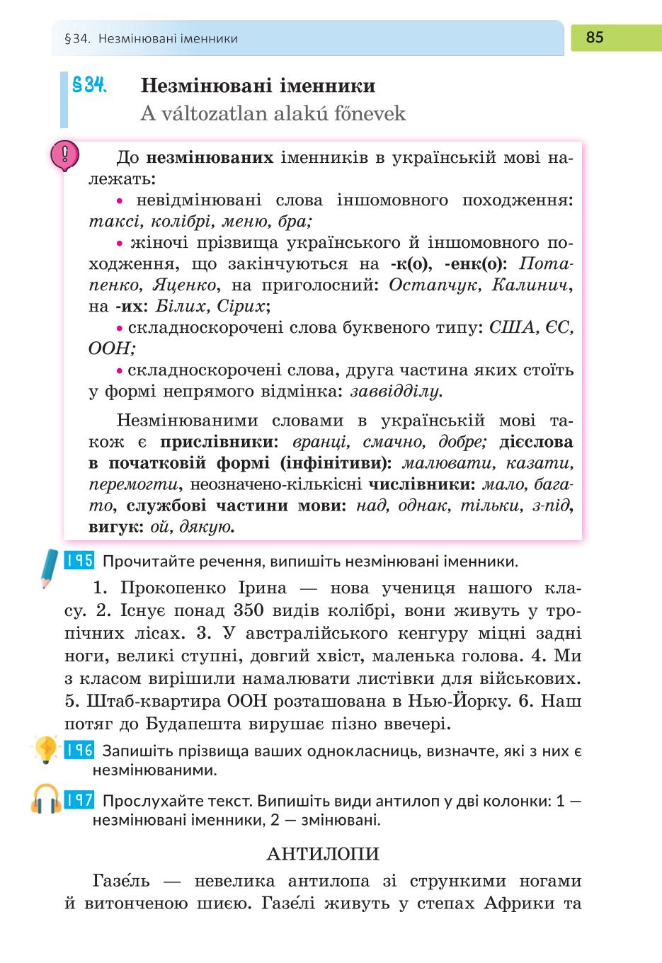 Мініатюра 85