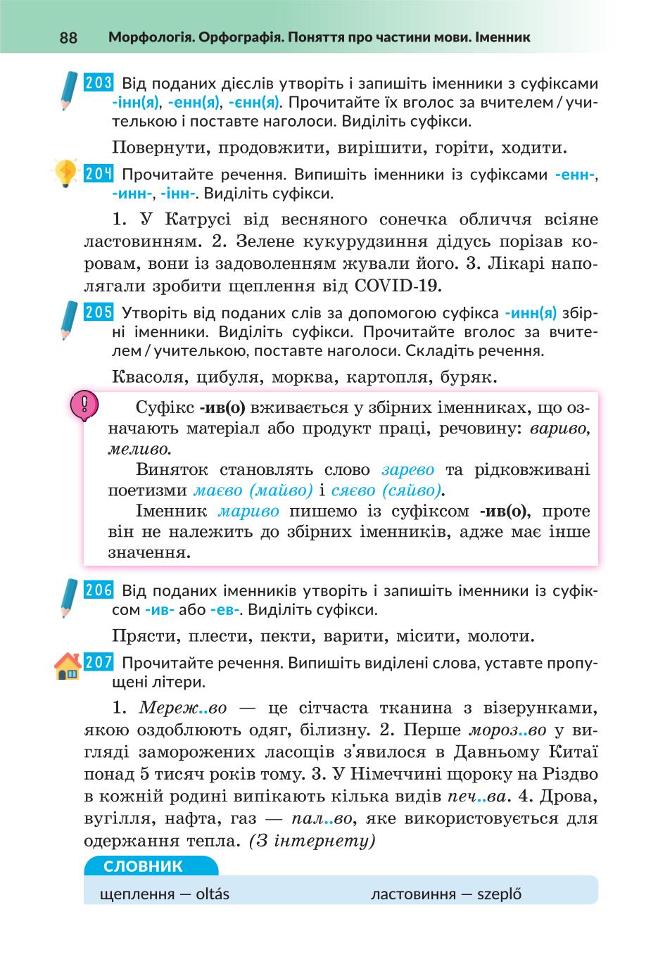 Мініатюра 88